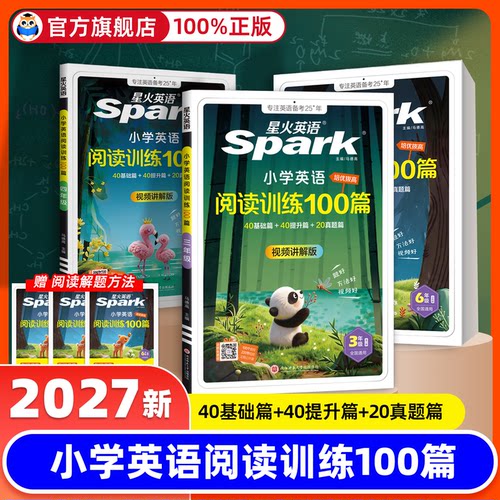 星火小学英语阅读理解训练100篇