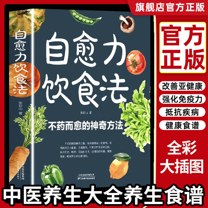 自愈力饮食法+饮食术：减糖生活食谱正版102个减糖 科学控糖 减肥饮食书家常菜改善肌肤延缓衰老减轻压力体重控制低糖健康食物低脂