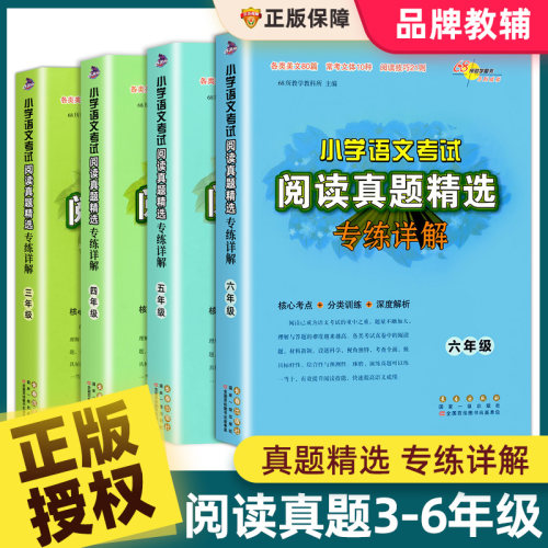 小学语文阅读真题精选3-6年级