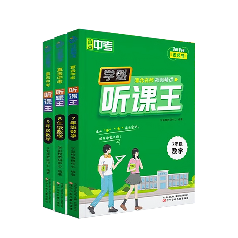 22024直击中考学魁听课王