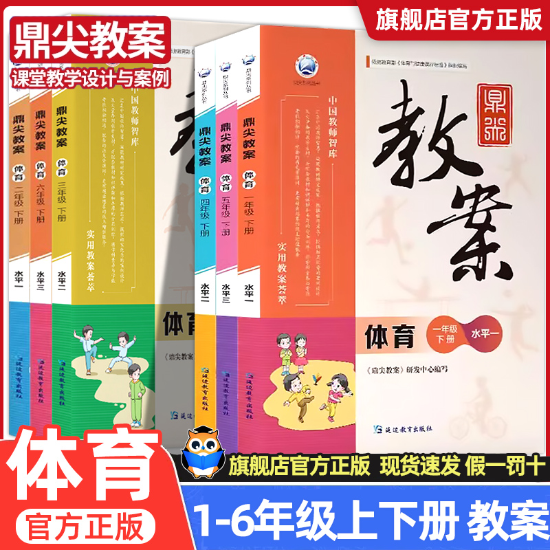 体育教案2024鼎尖教案小学教学设计体育一二三四五六年级上册下册体育课程指导课外教学设计备课抄写课件技能达标测试教师专用特级
