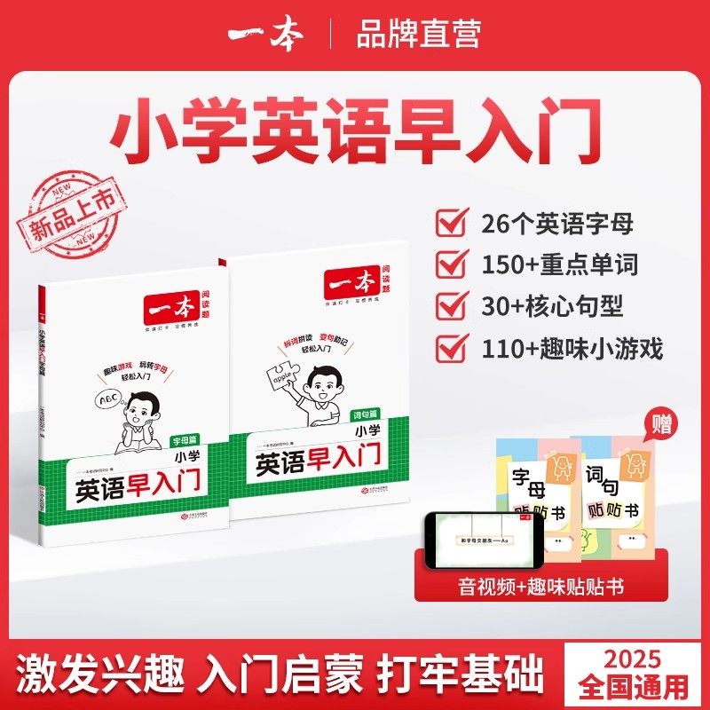 一本小学英语早入门幼小衔接一年级二年级零基础英语词汇语法句型启蒙新改版教材字母自然拼读视频讲解词汇语法提前学,书籍/杂志/报纸,小学教辅,淘宝优惠券,粉丝福利购,淘宝优惠卷