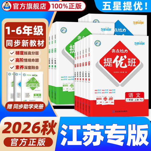 亮点给力提优班多维互动空间1-6