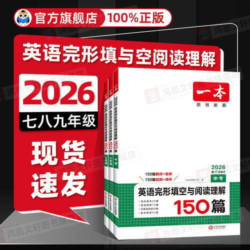 英语阅读理解与完形填空150篇