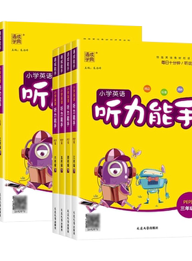【官方指定旗舰店】英语听力能手