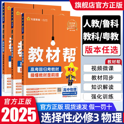 高中教材帮物理选择性必修三