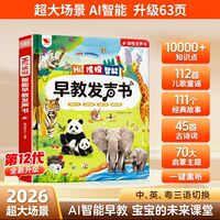 【孩悦时光】智能早教点读发声书会说话的早教有声书幼儿启蒙绘本0到3岁益智玩具专注力思维逻辑训儿歌童谣撕不烂1-2岁点读本