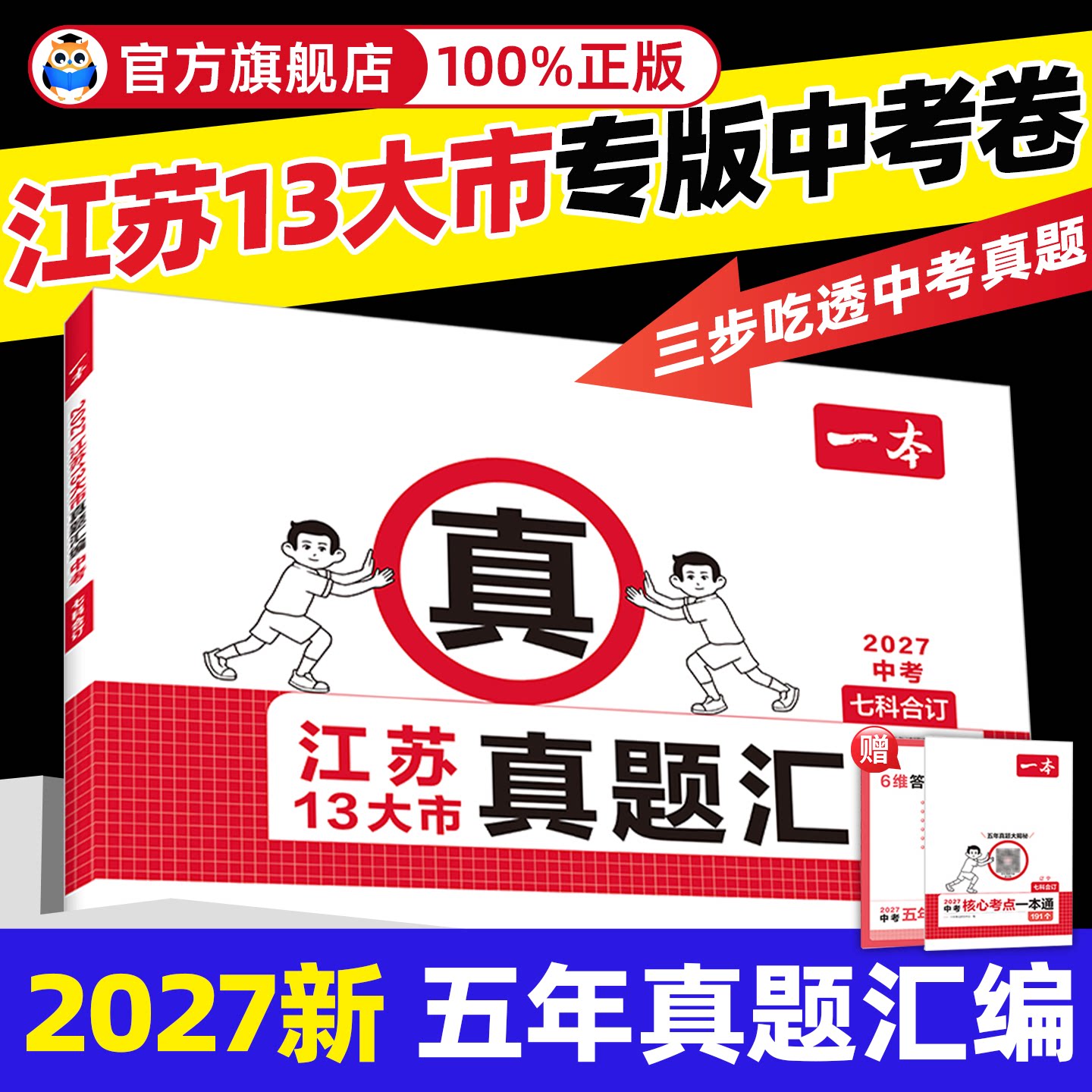【江苏专版】一本中考五年真题