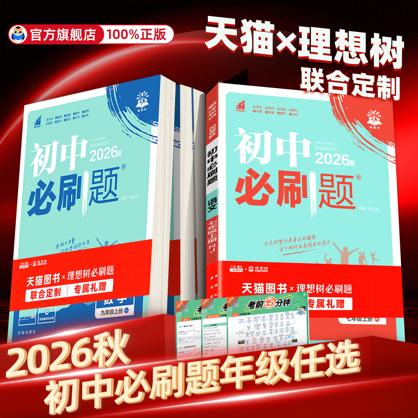 【必刷出王炸】2026版初中必刷题图片