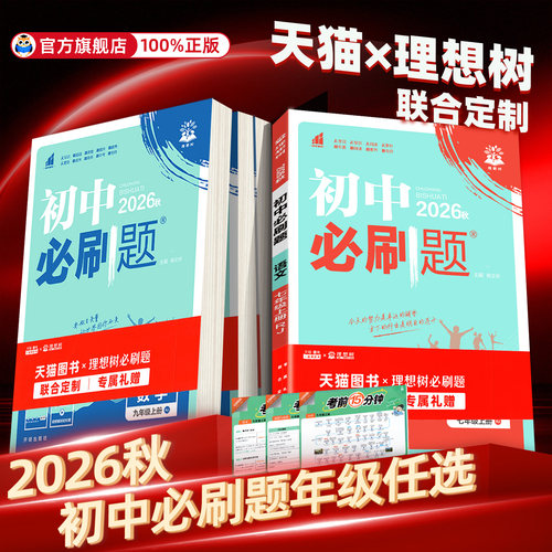 【必刷出王炸】2026版初中必刷题