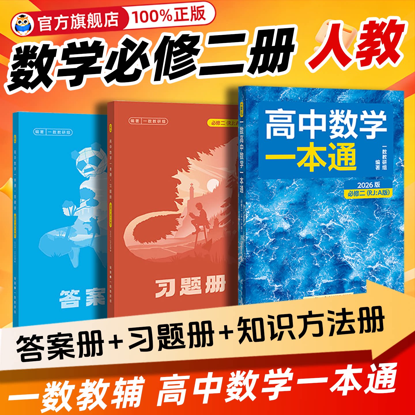一数高中数学一本通必修二图片