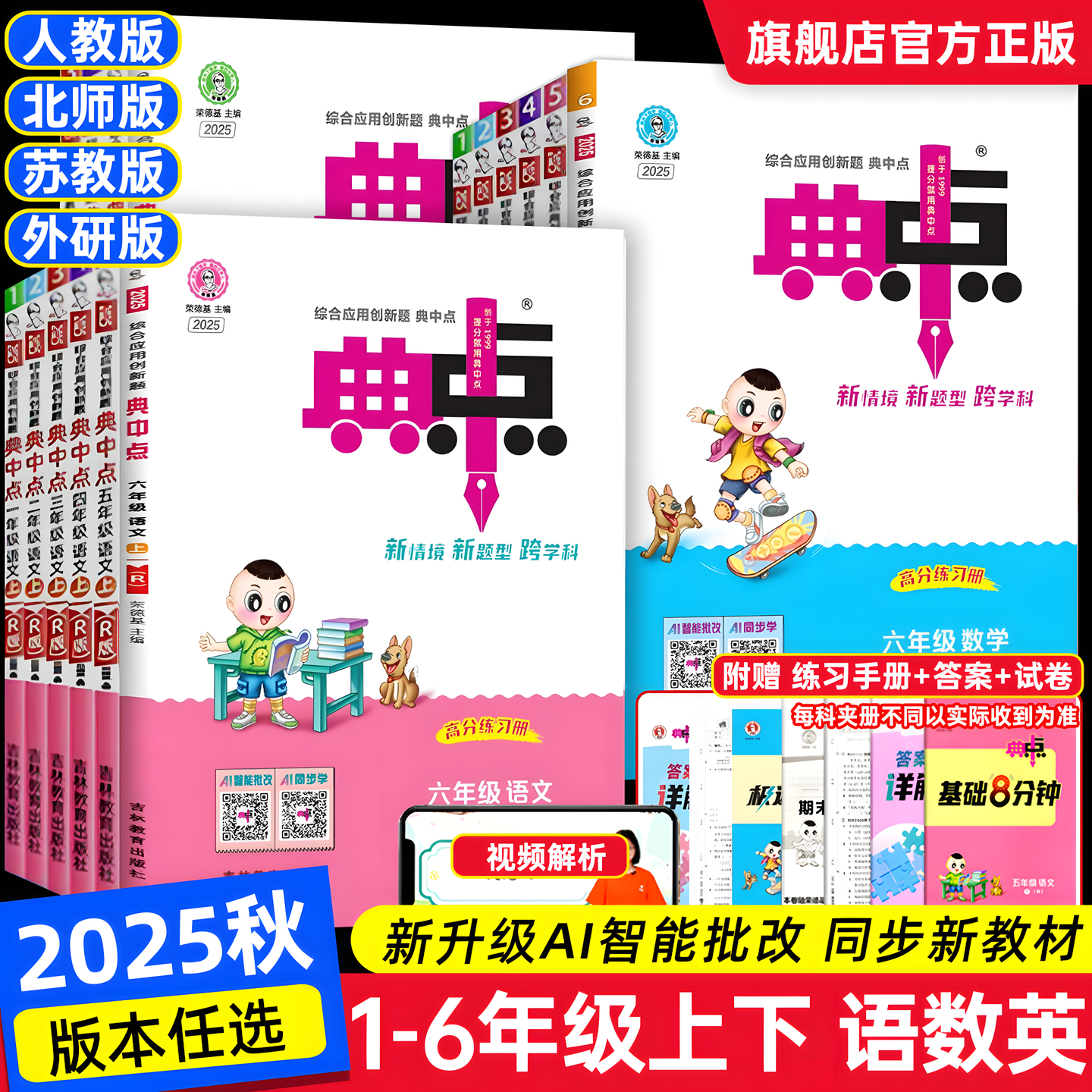 典中点一二三四五六年级上册下册
