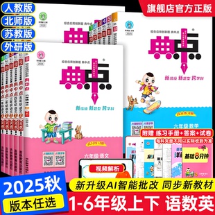 2026春新版小学典中点人教版一年级二三四五六年级下册语文数学北师大苏教英语精通外研版同步训课时作业本练习册天天练一课一练
