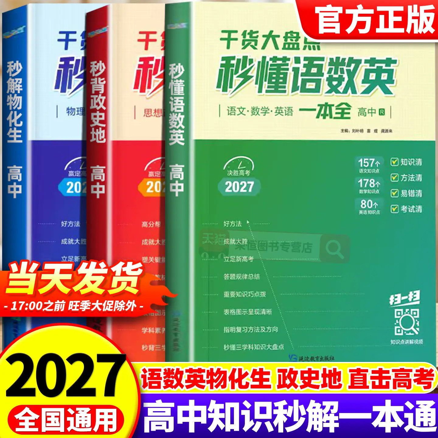 2027秒解物化生文综理综知识点