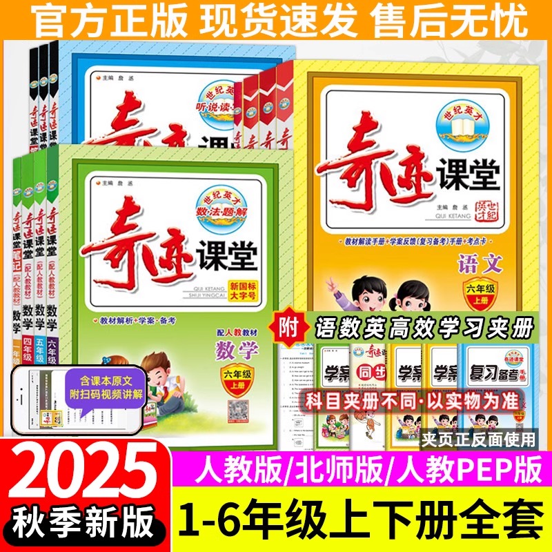 奇迹课堂一二年级三年级四