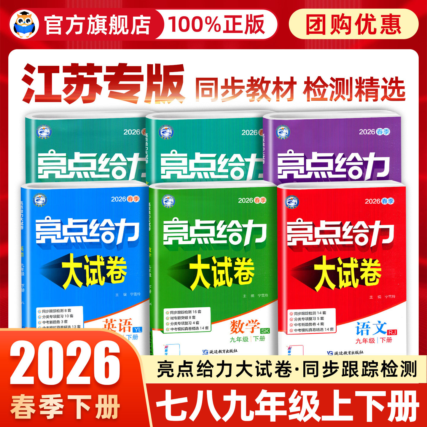 【江苏专用】初中亮点给力大试卷