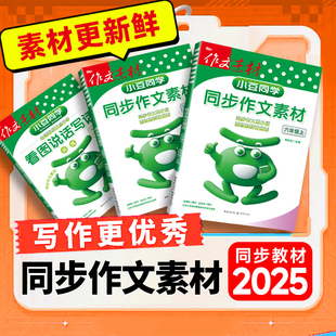 2025秋小豆同学同步写好字同步作文