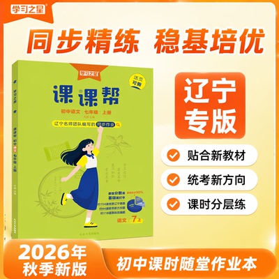 学习之星课课帮全解专项同步课时