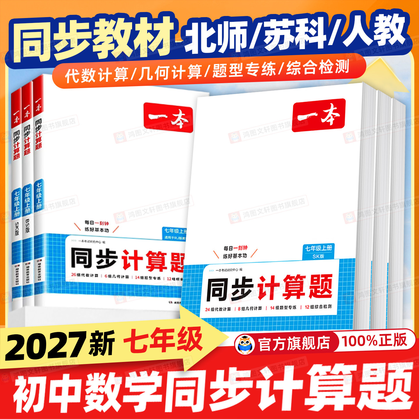 七年级必备】一本初中同步计算题图片