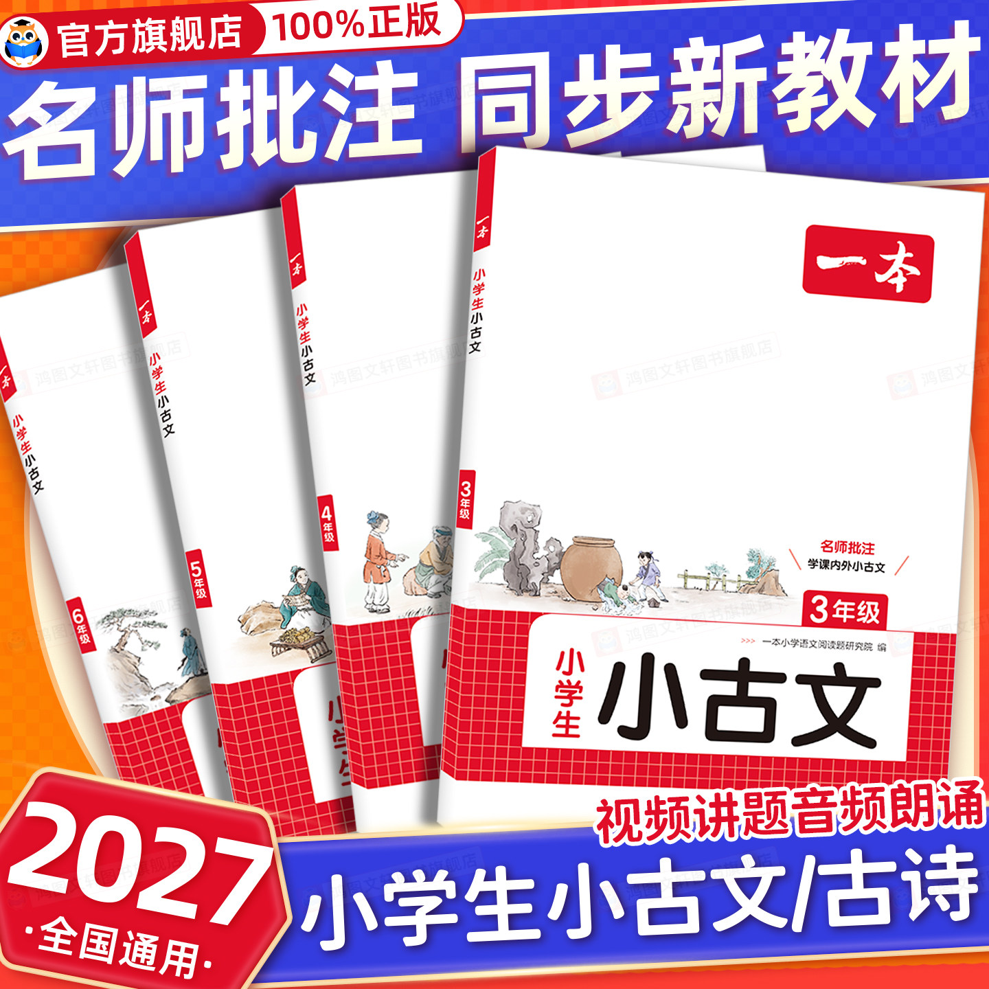 旗舰店】27新一本小古文小学生必背语文小古诗文一二三四五六年级必背古诗词小古文一百100篇文言文分级阅读与训练走进每日小古文