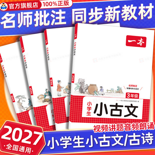 小学生新编小古文100课