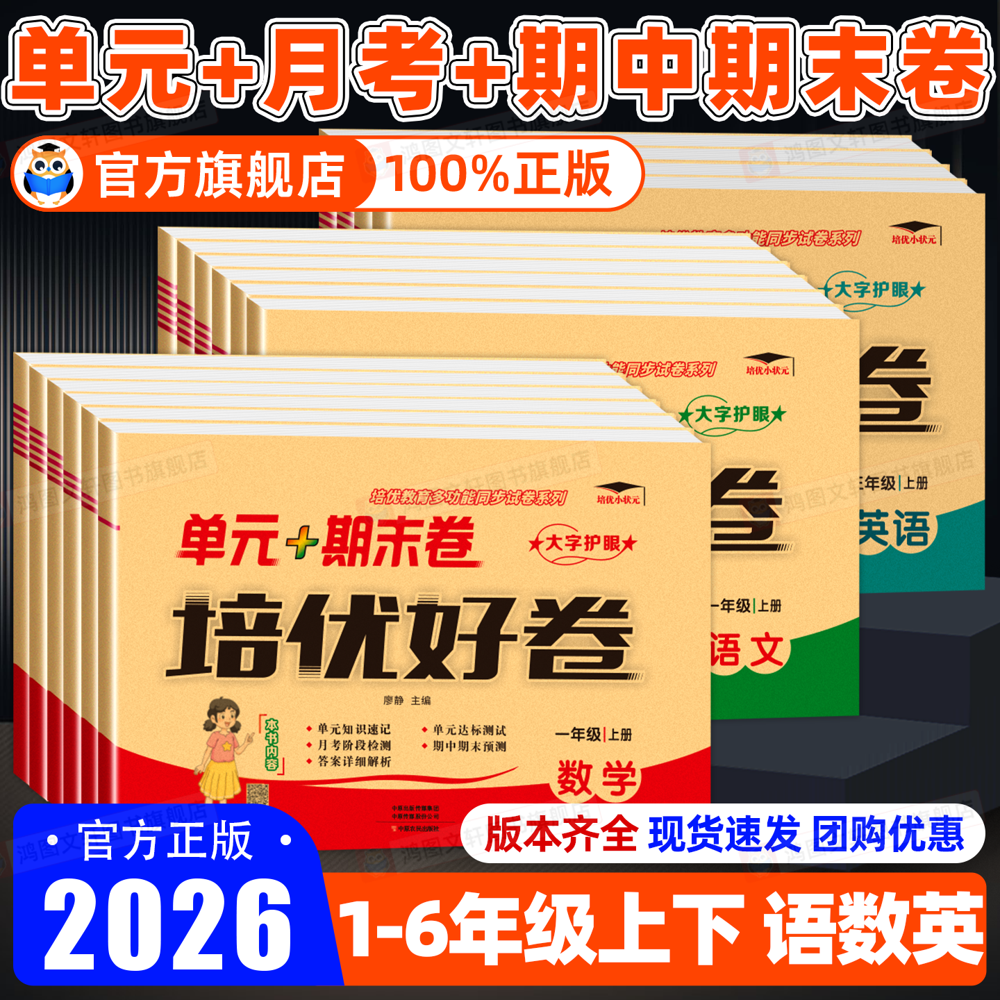 培优好卷一二三四五六年级上下册