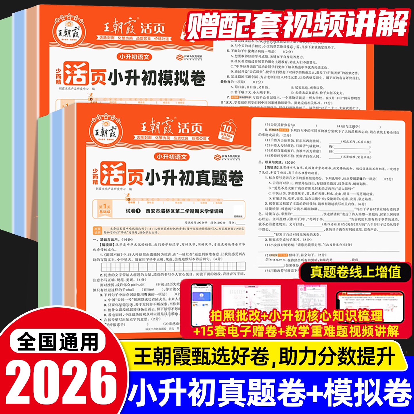 2026新版春雨实验班暑假作业暑假衔接衔接一本通一升二升三四五六年级上册人教北师苏教青岛英语译林语文数学同步课本预习教材