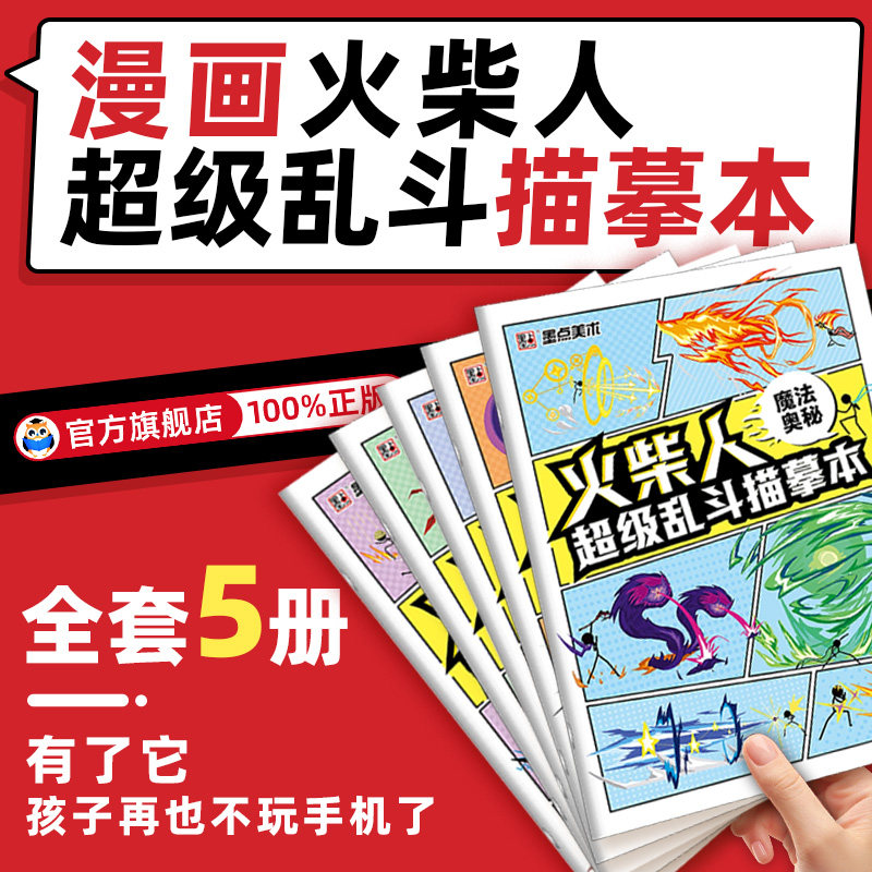 火柴人元素画描儿童基础入门创意绘画临摹简笔画线描图绘画教程书儿童专注力训练视频教程画画书