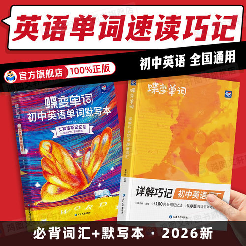 蝶变】初中英语词汇2100