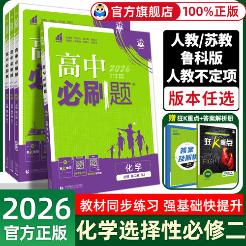 2026高中必刷题化学选择性必修二