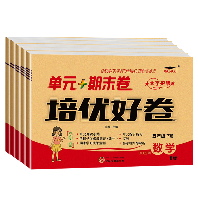 2026青岛版数学五四制试卷培优好卷一二三四五六年级下册上册语文数学英语青岛版人教版小学单元期中期末试卷测试卷全套培优好卷