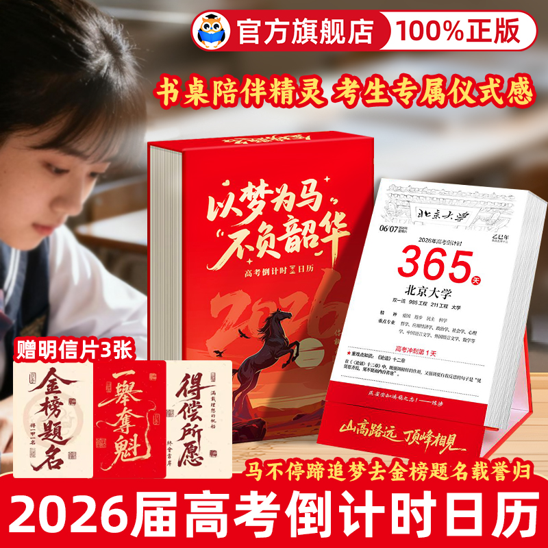 2026届高考倒计时日历365