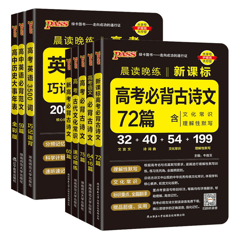 2024晨读晚练高中语文必备