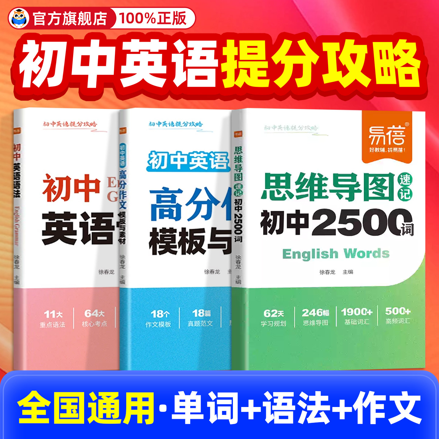 速记初中英语单词2500思维导图初中英语语法易蓓高分作文素材模板精讲提分攻略七年级八年级九年级重点知识初一初二初三积累词汇书