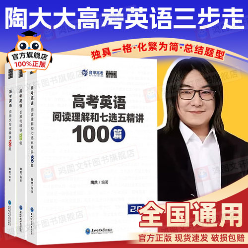 陶然FREE高考英语写作精讲128篇