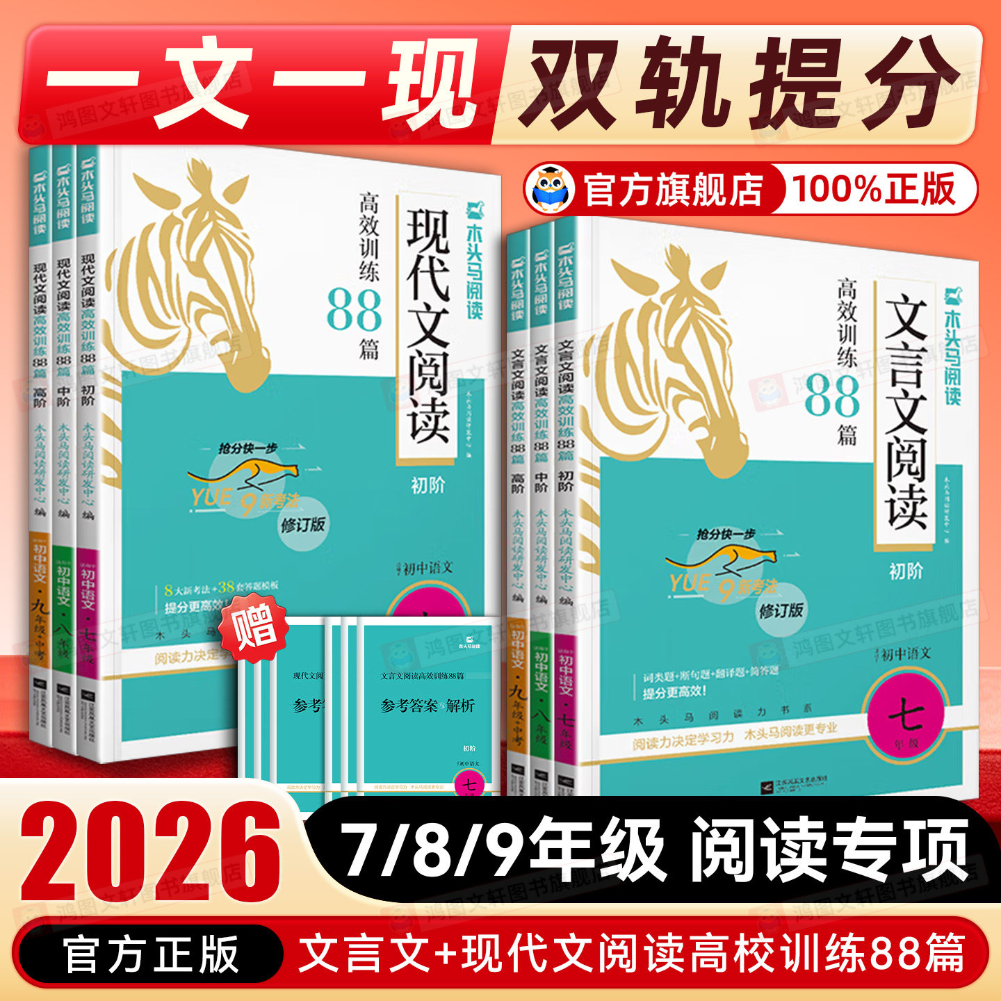 初中文言文现代文阅读高效训练88篇2026新版蓝洋木头马初中七年级八年级九年级练完全解读初一初二初三789语文阅读专项