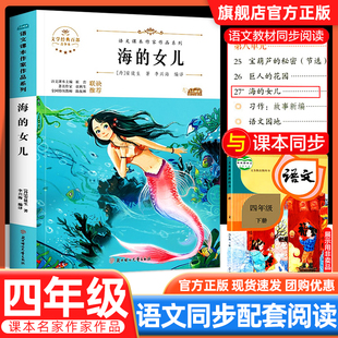 海的女儿巨人的花园 小学四年级阅读课外书必读下册语文课本作家作品系列老师推荐适合4年级的课外阅读书籍书目白桦记金华的双龙洞