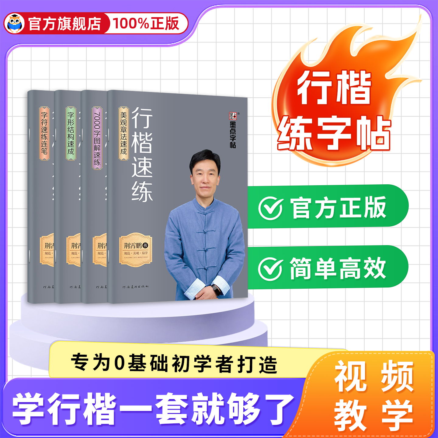 墨点荆霄鹏行楷字帖成人练字行书练字帖成年速成控笔训练高中大学生硬笔书法入门专用公务员考研临摹男女生字体大气漂亮钢笔练习本,书籍/杂志/报纸,练字本/练字板,淘宝优惠券,粉丝福利购,淘宝优惠卷