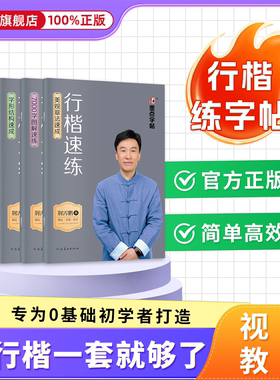 墨点荆霄鹏行楷字帖成人练字行书练字帖成年速成控笔训练高中大学生硬笔书法入门专用公务员考研临摹男女生字体大气漂亮钢笔练习本