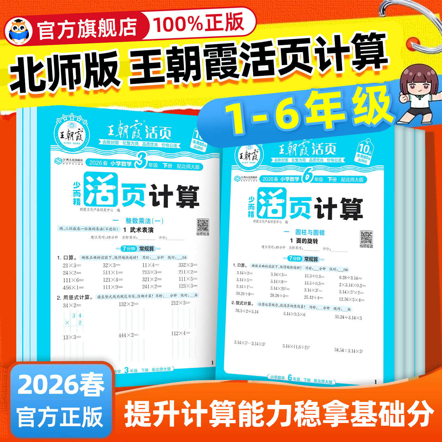 【苏教版】王朝霞活页计算苏教版口算竖式应用题三合一口算题天天练计算题专项训练一二三四六五年级下册上册练习口算题卡江苏版