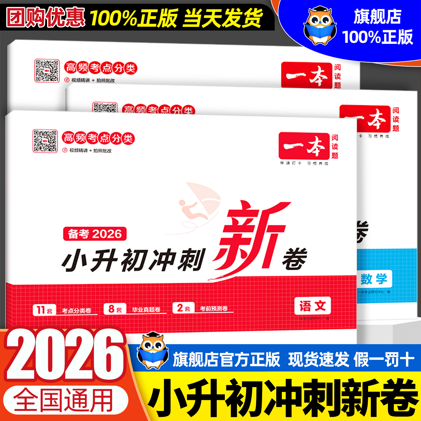 一本小升初冲刺新卷含视频讲解