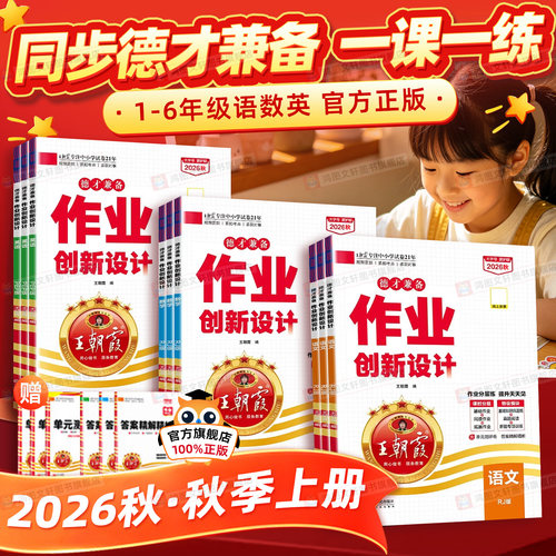26秋王朝霞德才兼备作业创新设计