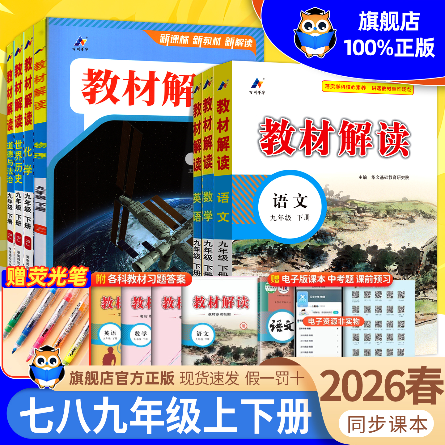 九年级教材解读全科都有！