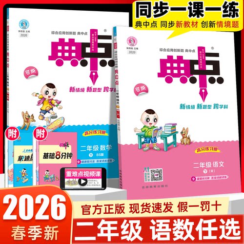 2026春典中点二年级上册语文数学