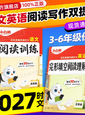 小白鸥语文时文阅读训练