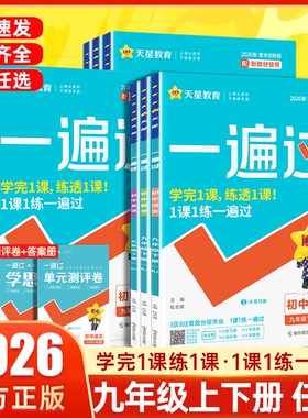 2026春初中一遍过九年级下册上册语文数学英语政治历史北师大初中九年级上下册化学一遍过物理九年级同步练习册辅导书人教版初三