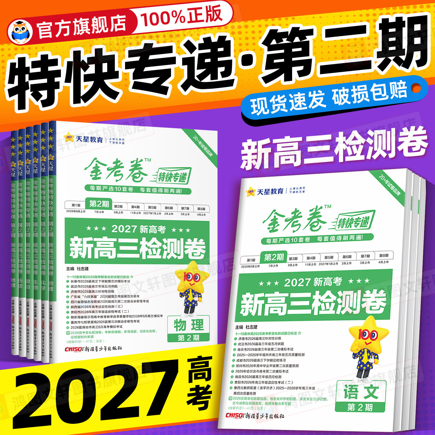当天发货金考卷特快专递第123期图片