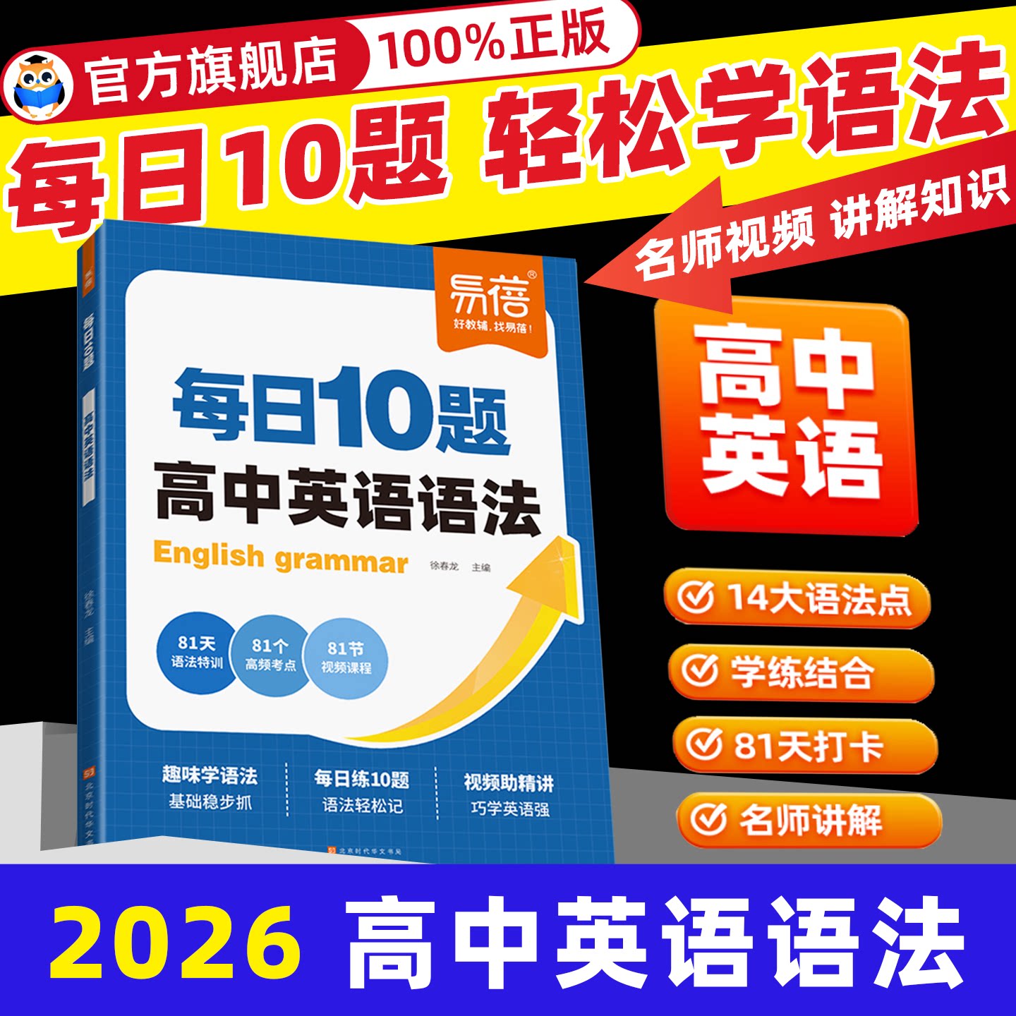 【易蓓】高中英语语法每日10题语法专项训练2027高考语法填空题大全高一二三英语语法全解全练每日一练打卡语法必刷题练习题一本通图片