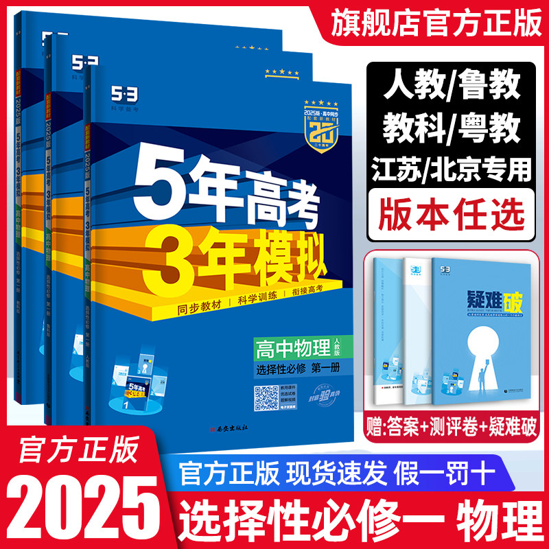 物理选一5年高考3年模拟
