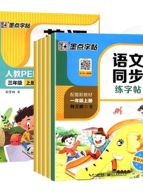 描红硬笔钢笔墨点字帖荆霄鹏